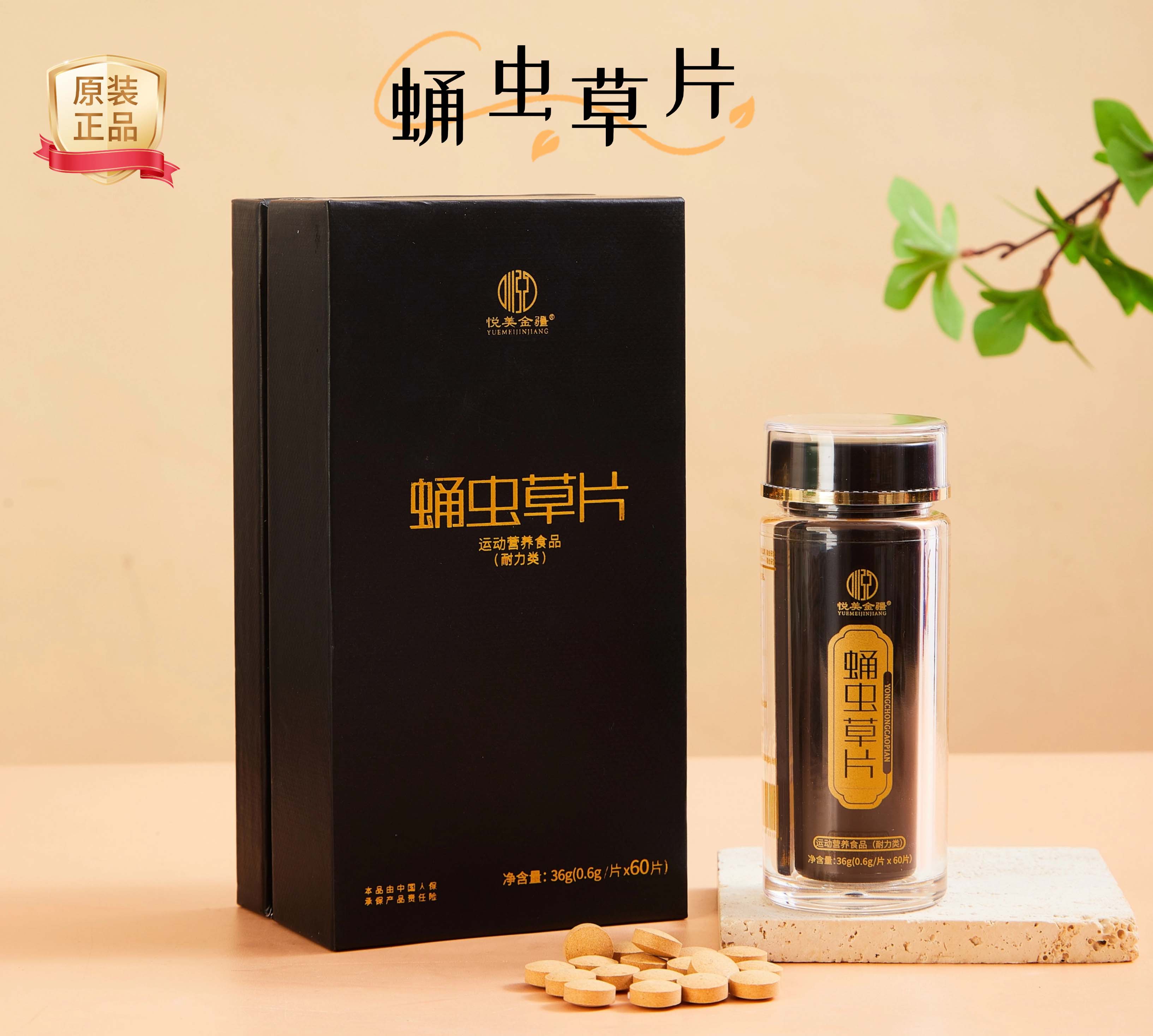 悦美金疆·蛹虫草片2盒[1瓶/盒]