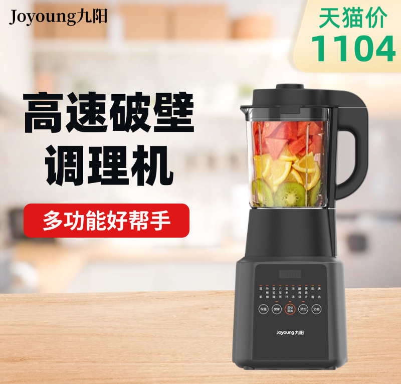 九阳破壁调理机L18-P171