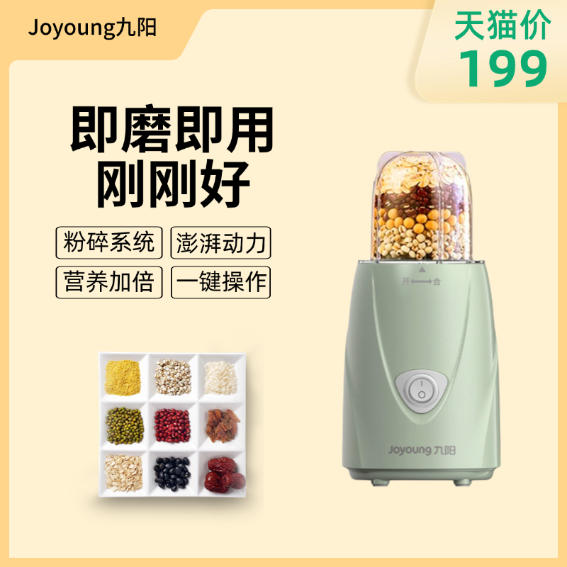 九阳磨粉机S1-LM6350