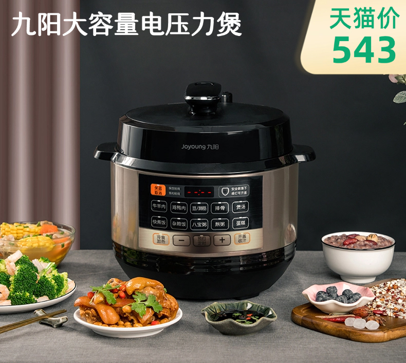 九阳Y50C-B353电压力煲[5L]