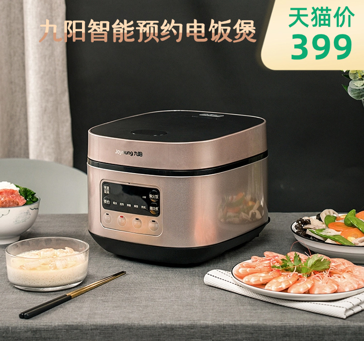 九阳F30FZ-F4152智能预约电饭煲[3L]
