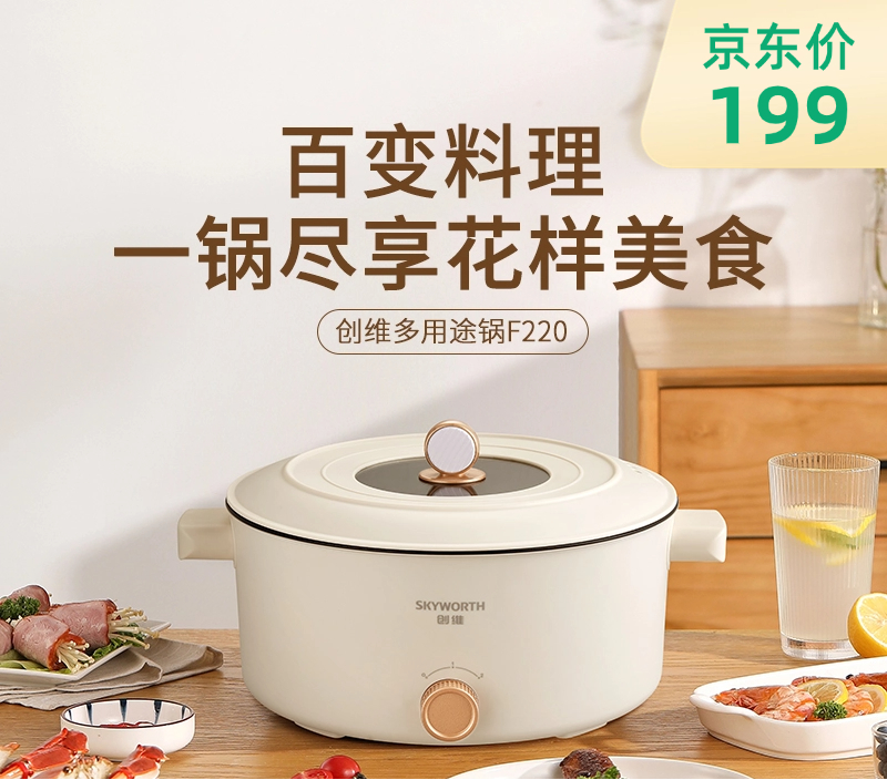 创维多用途锅[4L]-F220