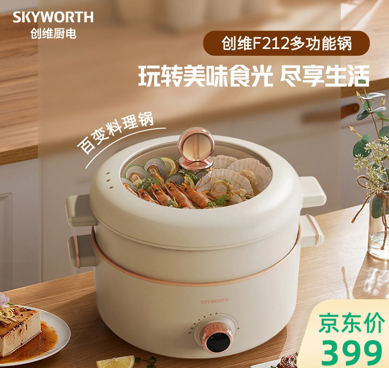 创维多用途锅[4L-带蒸笼]-F212