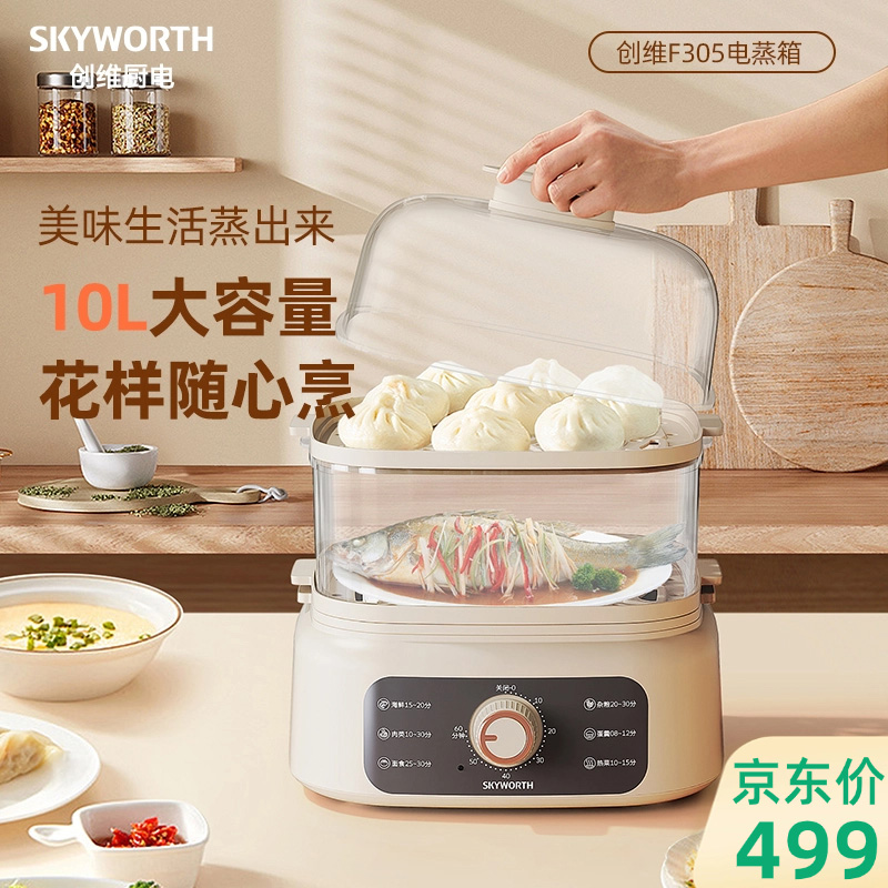创维电蒸箱[10L]-F305