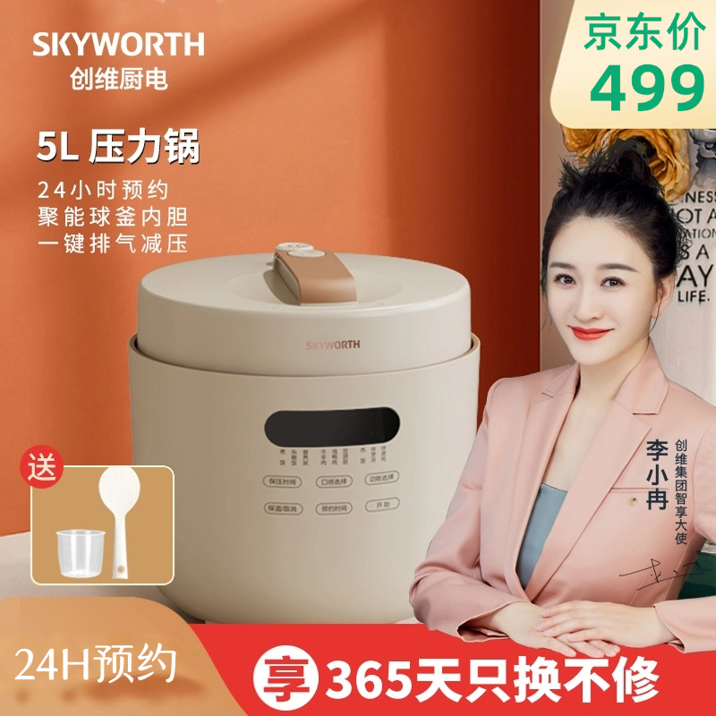 创维电压力锅[5L]-F903B