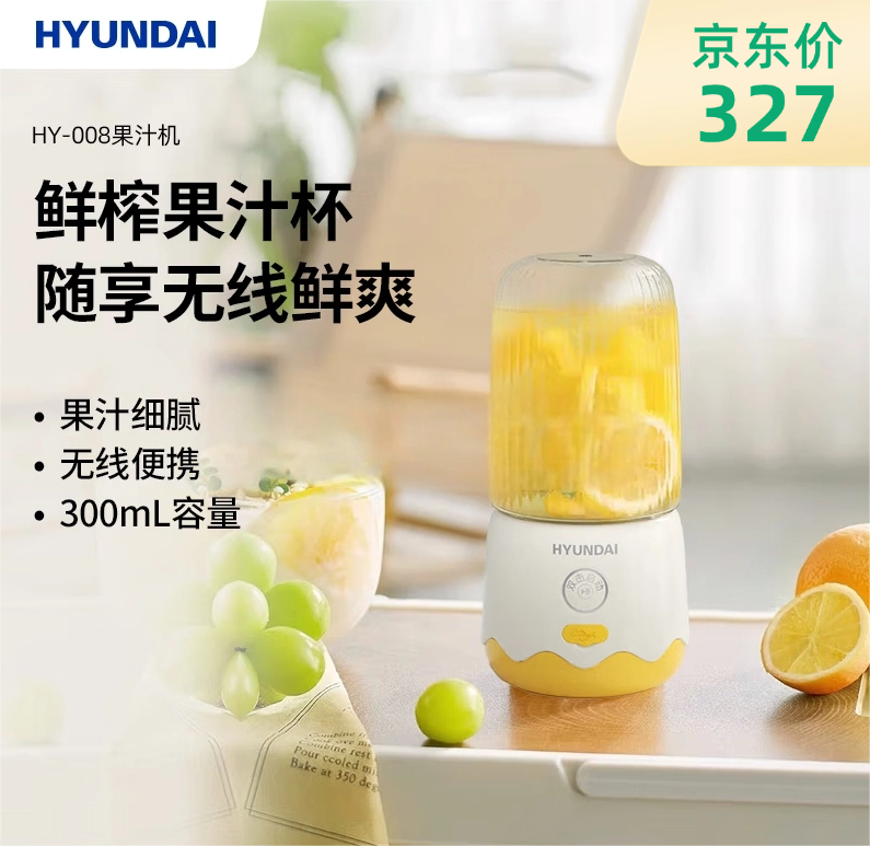 HYUNDAI果汁机HY-008
