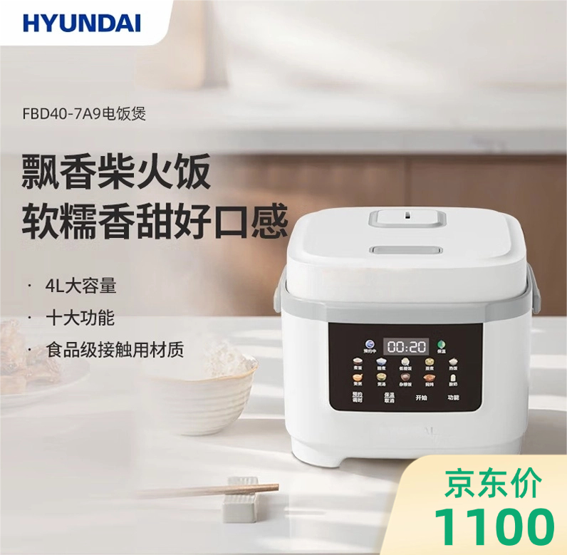 HYUNDAI智能电饭煲[4L]-FBD40-7A9