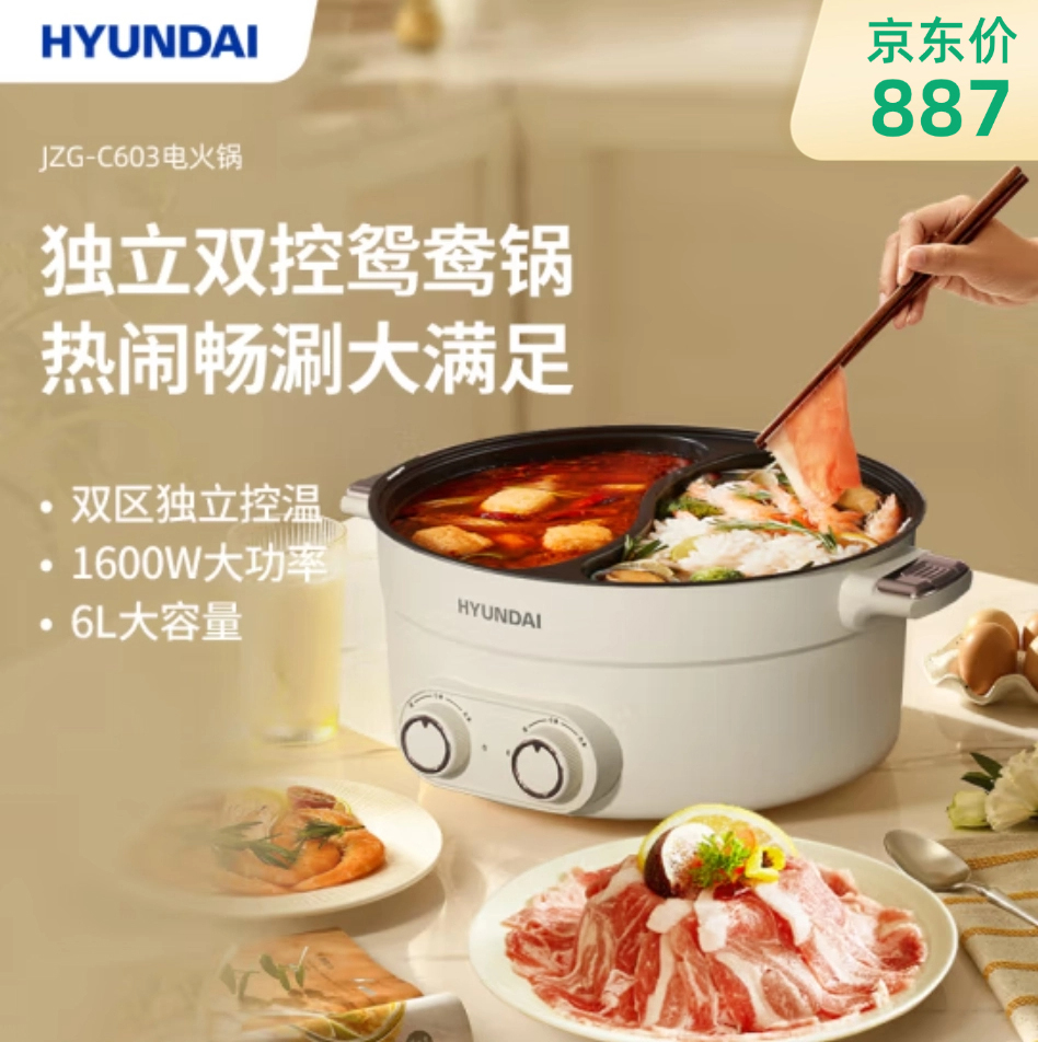 HYUNDAI电火锅(鸳鸯电火锅)[6L]-JZG-C603
