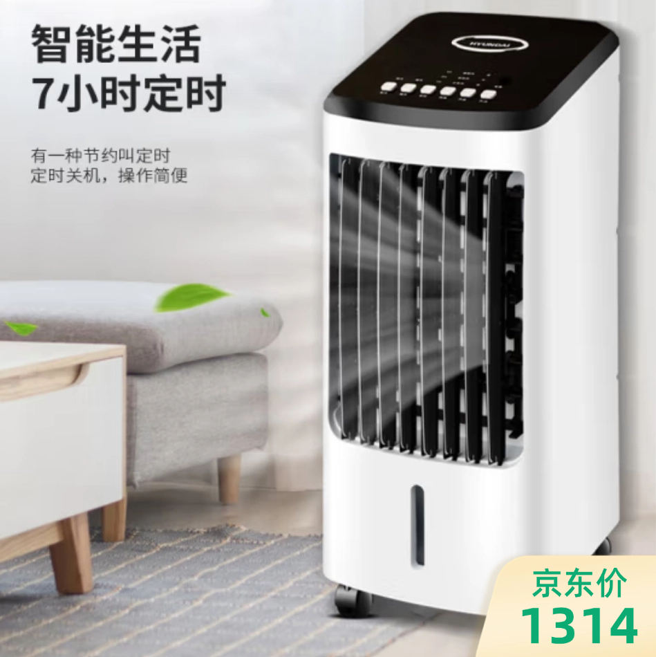 HYUNDAI冷风扇（遥控款）BL-201DL