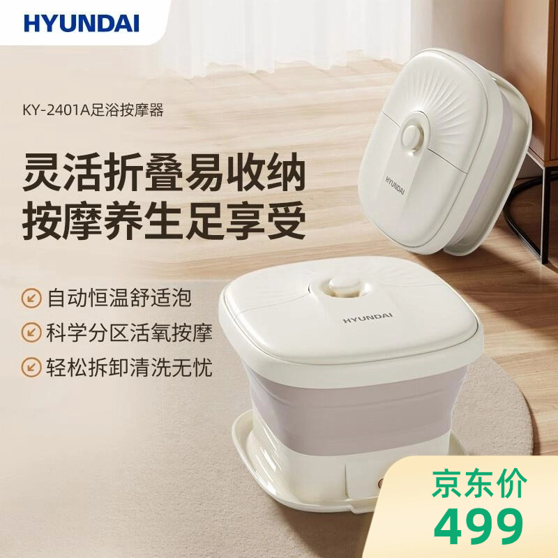 HYUNDAI足浴按摩器KY-2401A