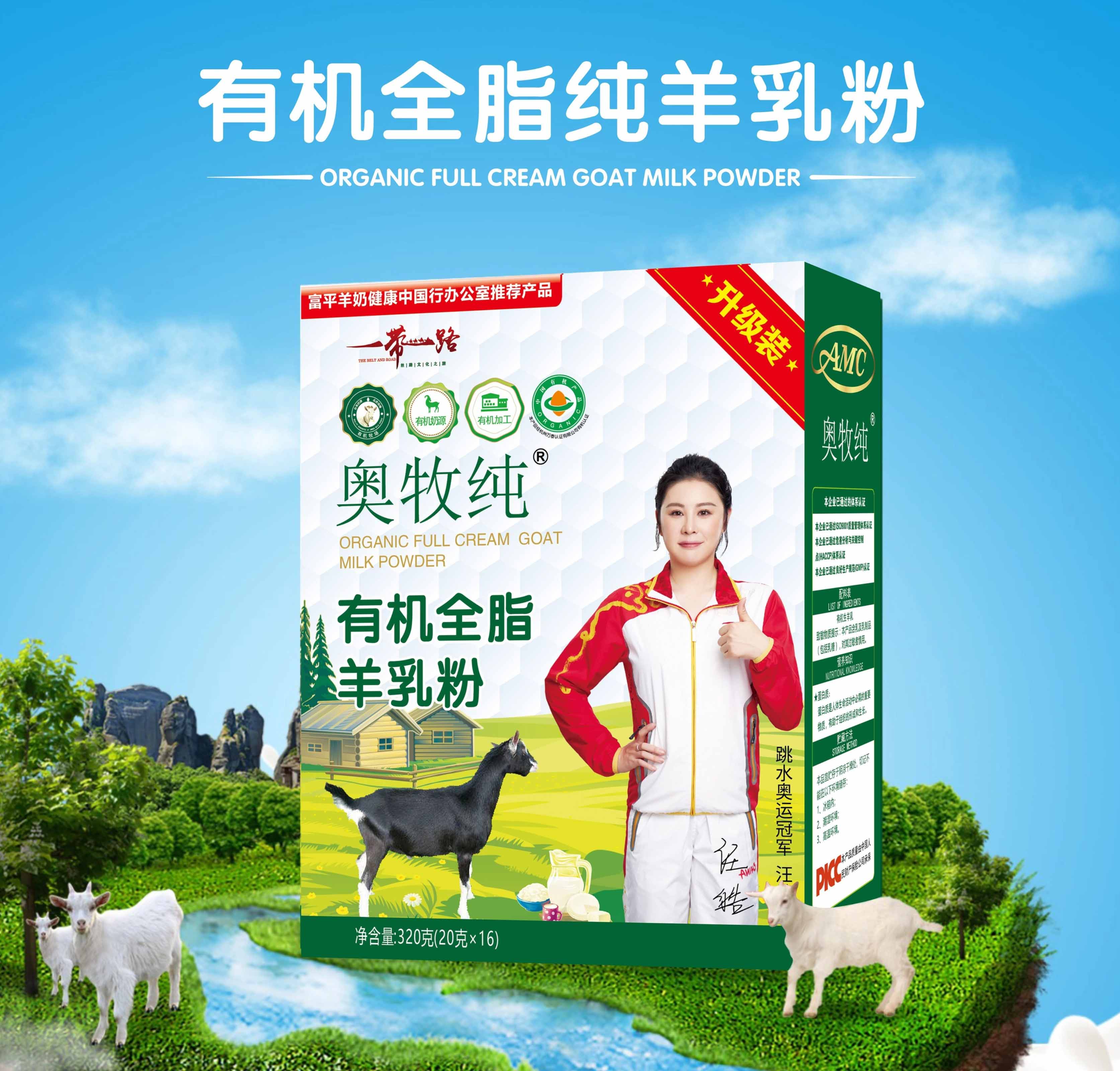 奥牧纯有机全脂羊乳粉1件[12盒/件]