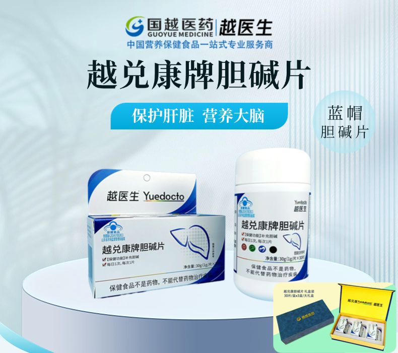 国越医药越兑康胆碱片大礼盒装5盒