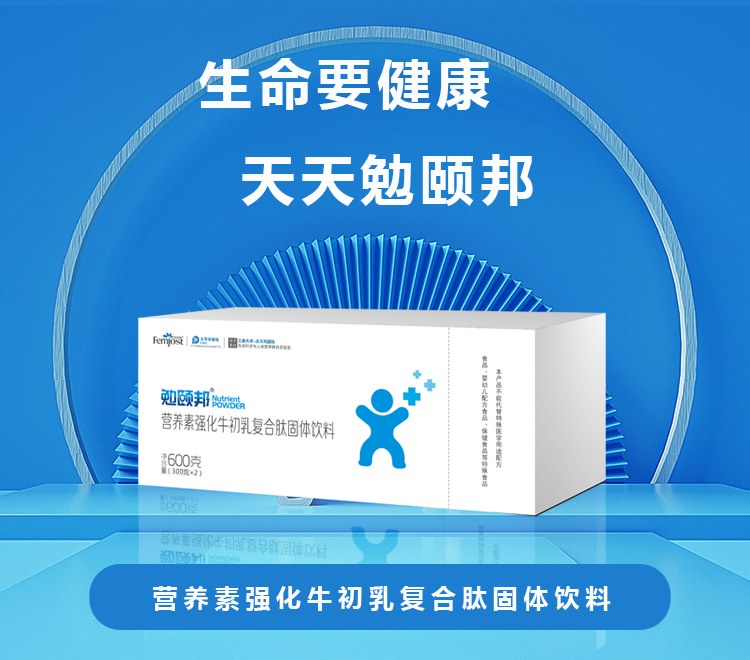 法尔玛勉颐邦营养素强化牛初乳复合肽固体饮料2盒