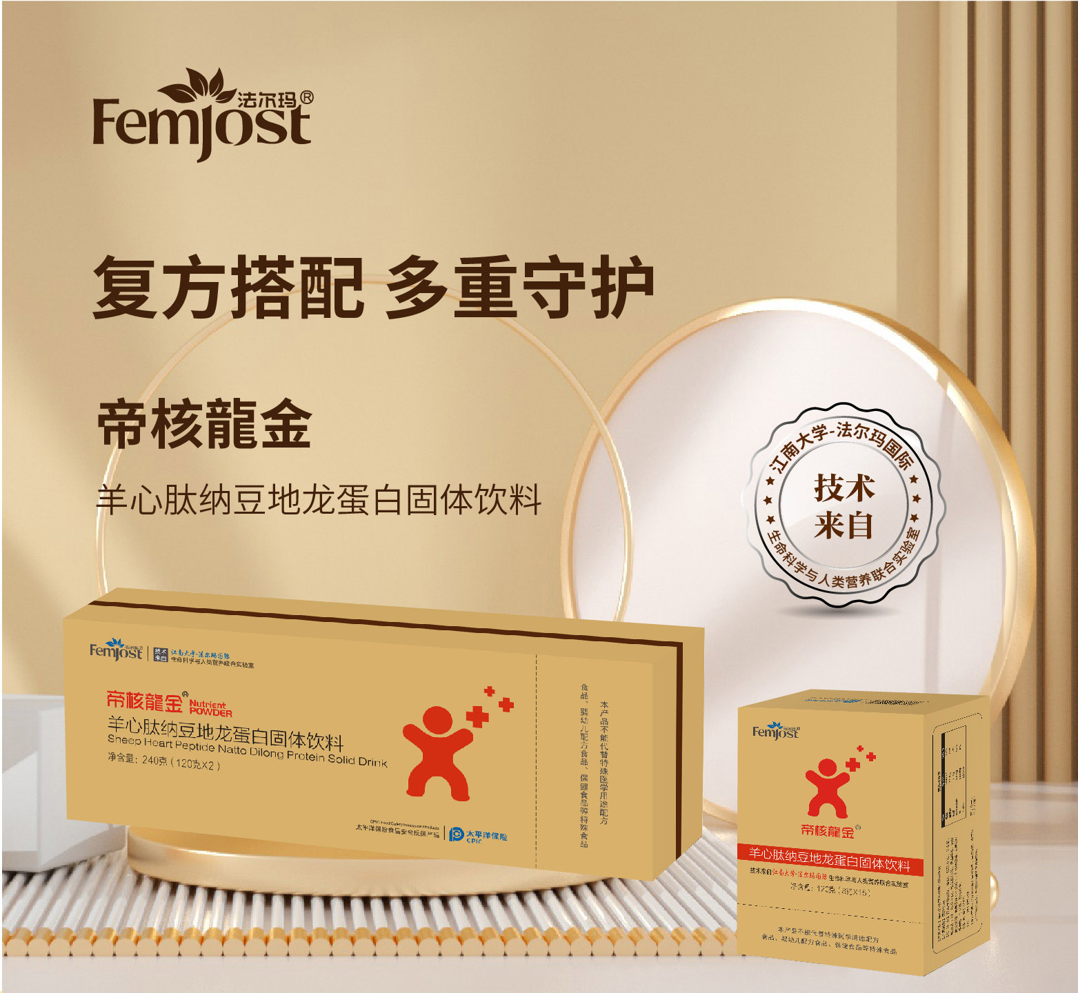 法尔玛帝核龙金羊心肽纳豆地龙蛋白固体饮料2盒