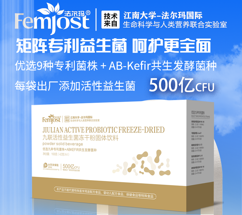 法尔玛九联活性益生菌冻干粉固体饮料2盒