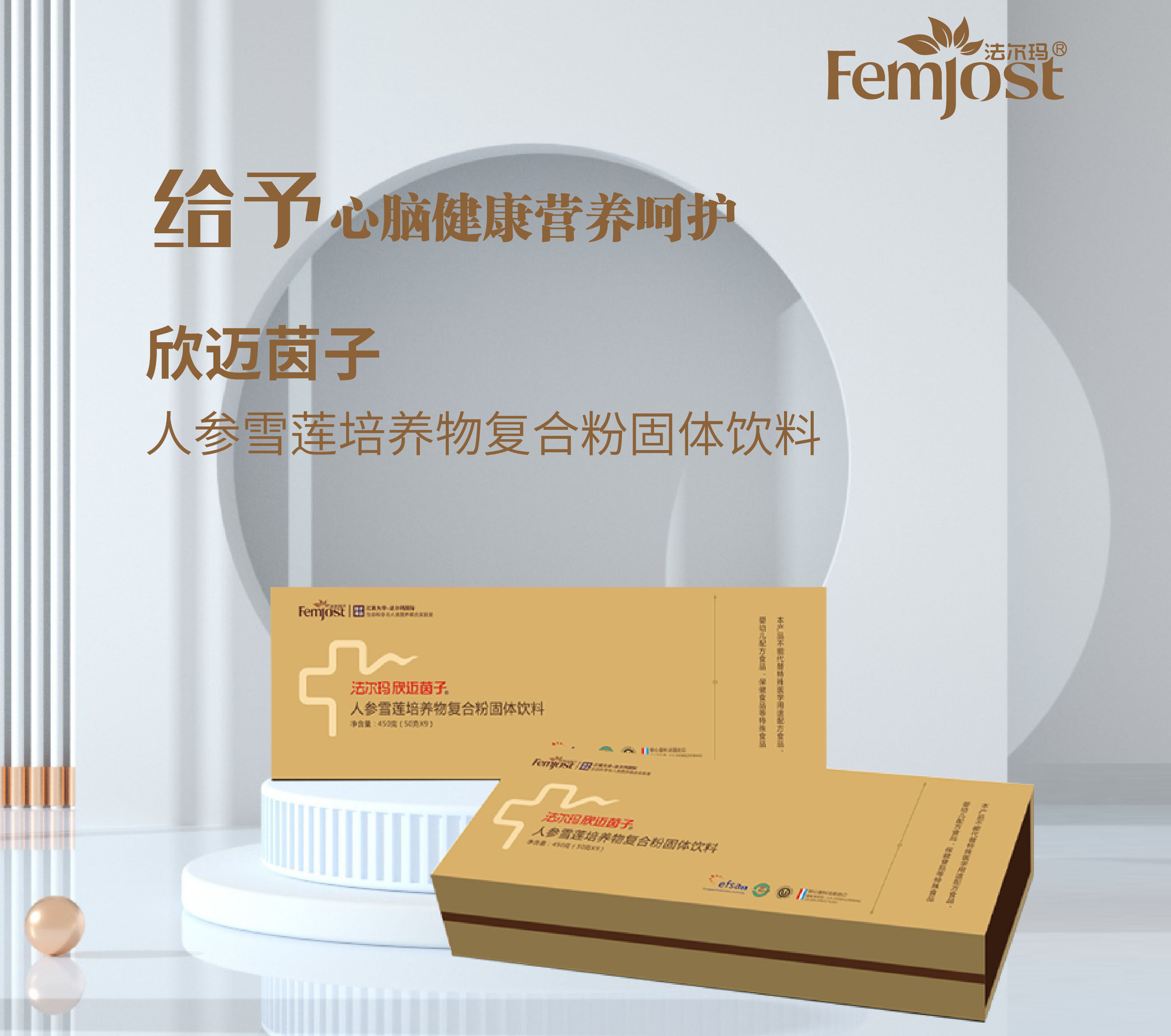 法尔玛欣迈茵子人参雪莲培养物复合固体饮料2盒