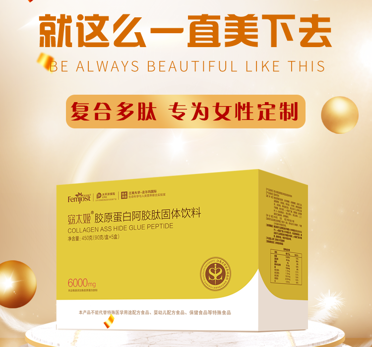 法尔玛窈太姬胶原蛋白阿胶肽固体饮料2盒