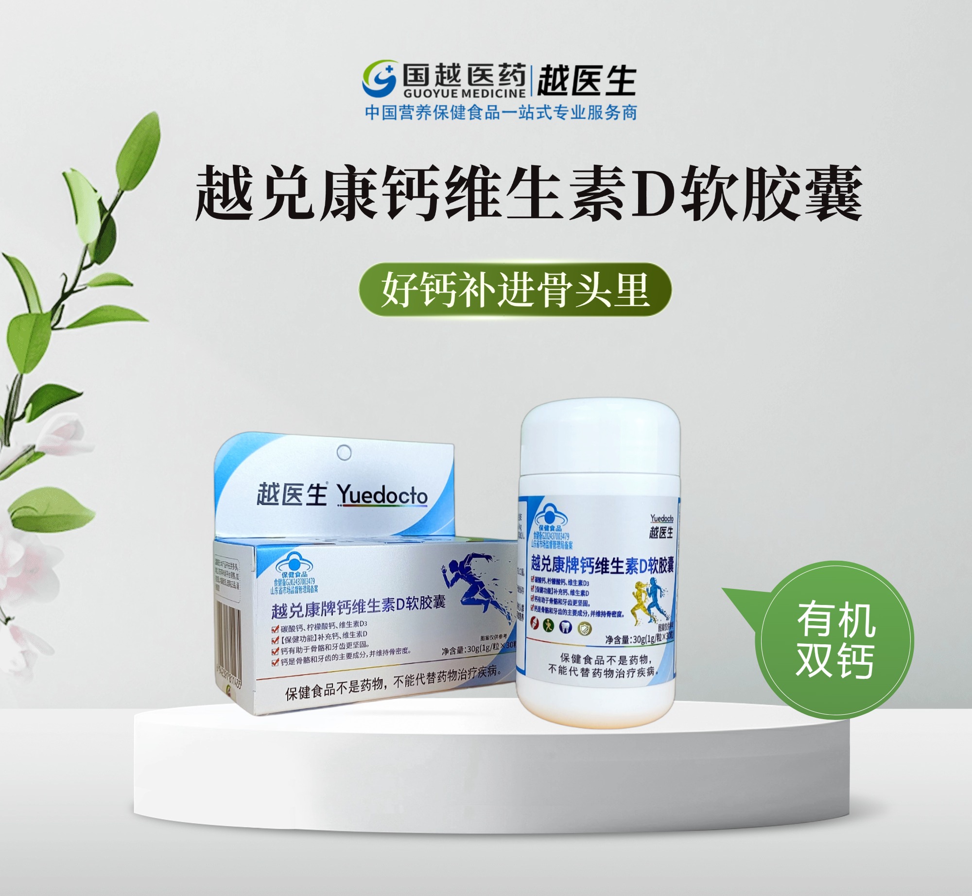 国越医药越兑康钙维生素D软胶囊大礼盒装5盒