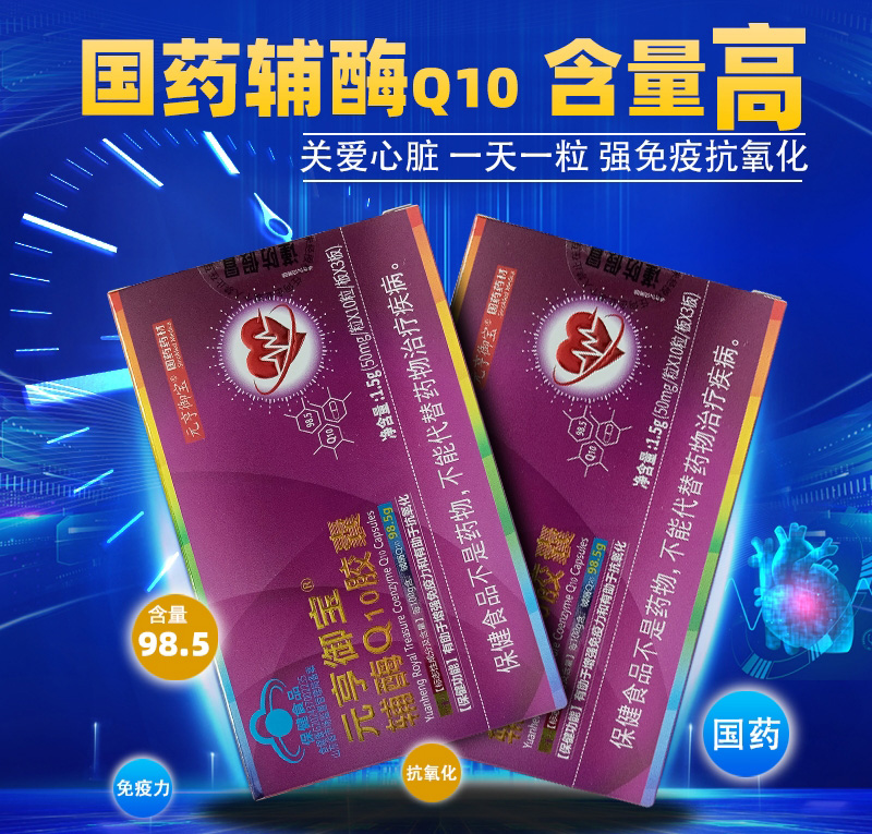 国越医药辅酶Q10胶囊大礼盒装4盒