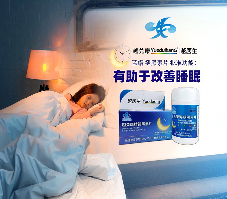 国越医药越兑康褪黑素片大礼盒装5盒