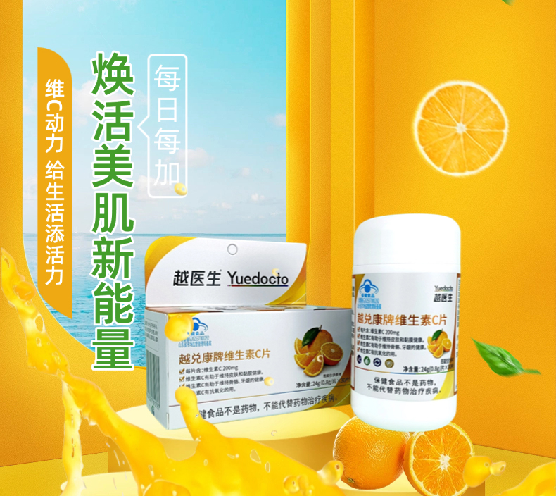 国越医药越兑康维生素C片大礼盒装5盒