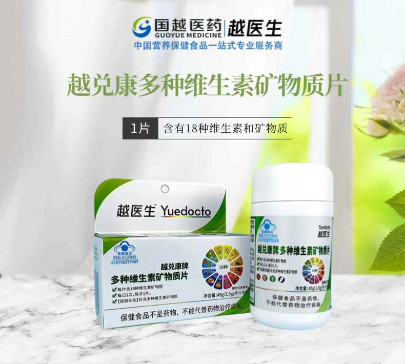 国越医药越兑康多种维生素矿物质片大礼盒装4盒