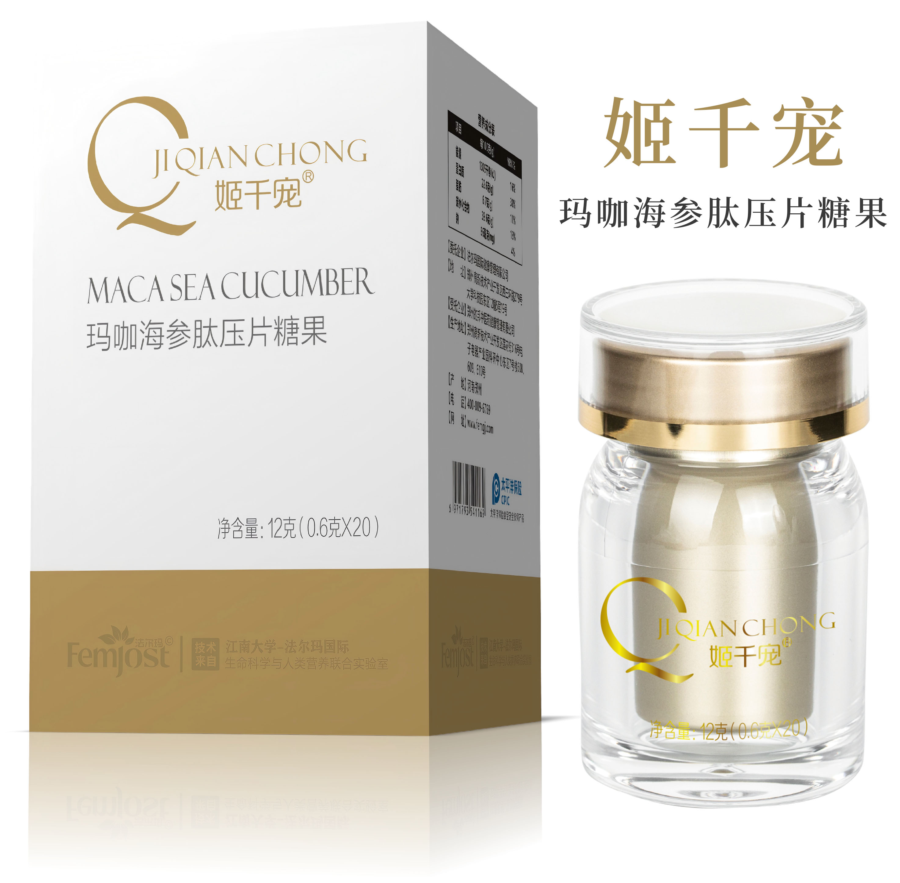 法尔玛国际姬千宠玛咖海参肽压片糖果2瓶