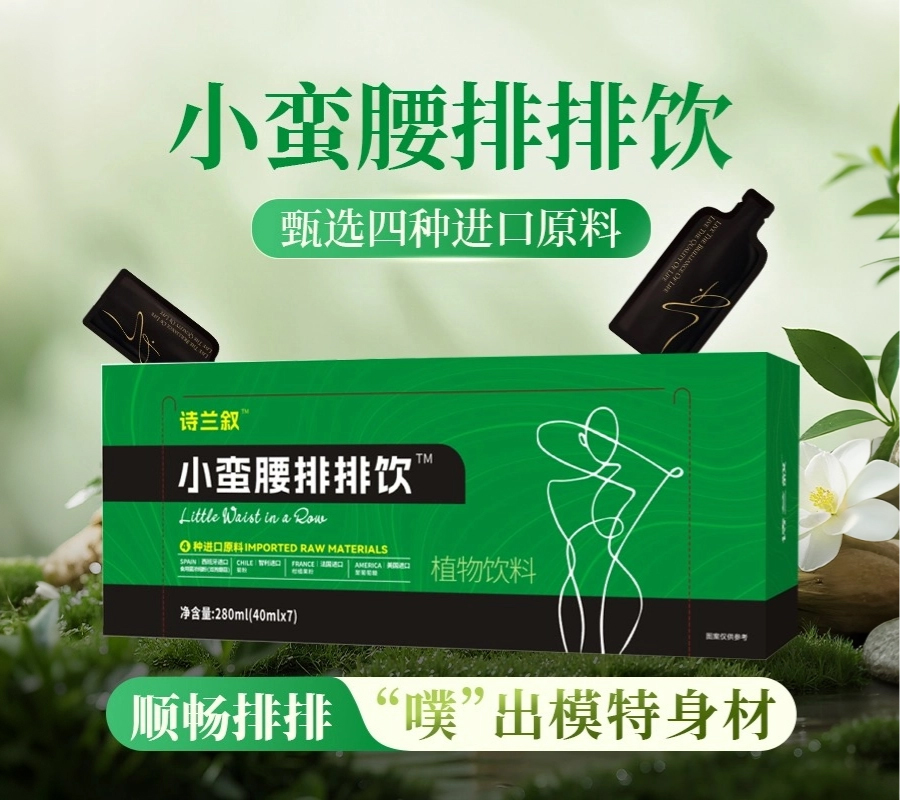诗兰叙小蛮腰排排饮1套[8盒]