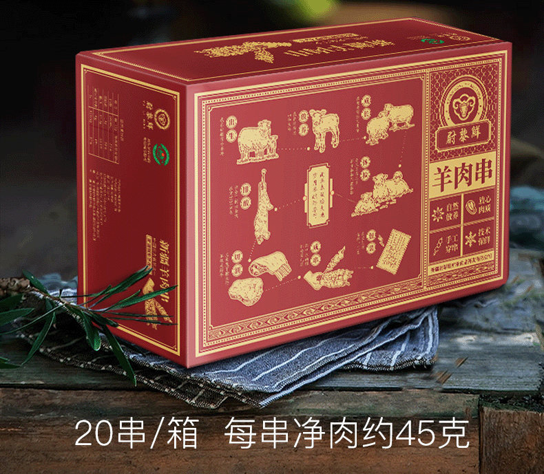 新疆尉黎鲜羊肉串[20串/箱]