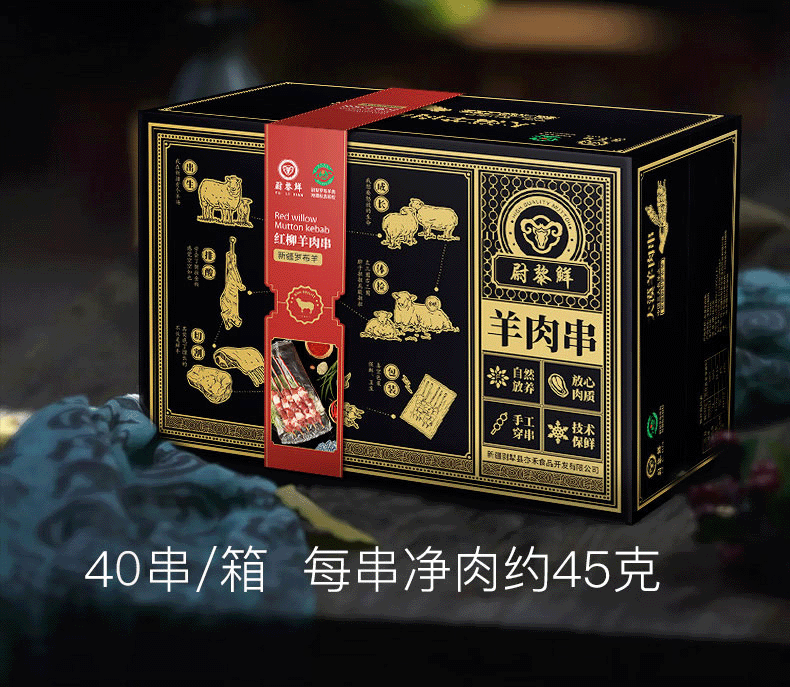 新疆尉黎鲜羊肉串[40串/箱]