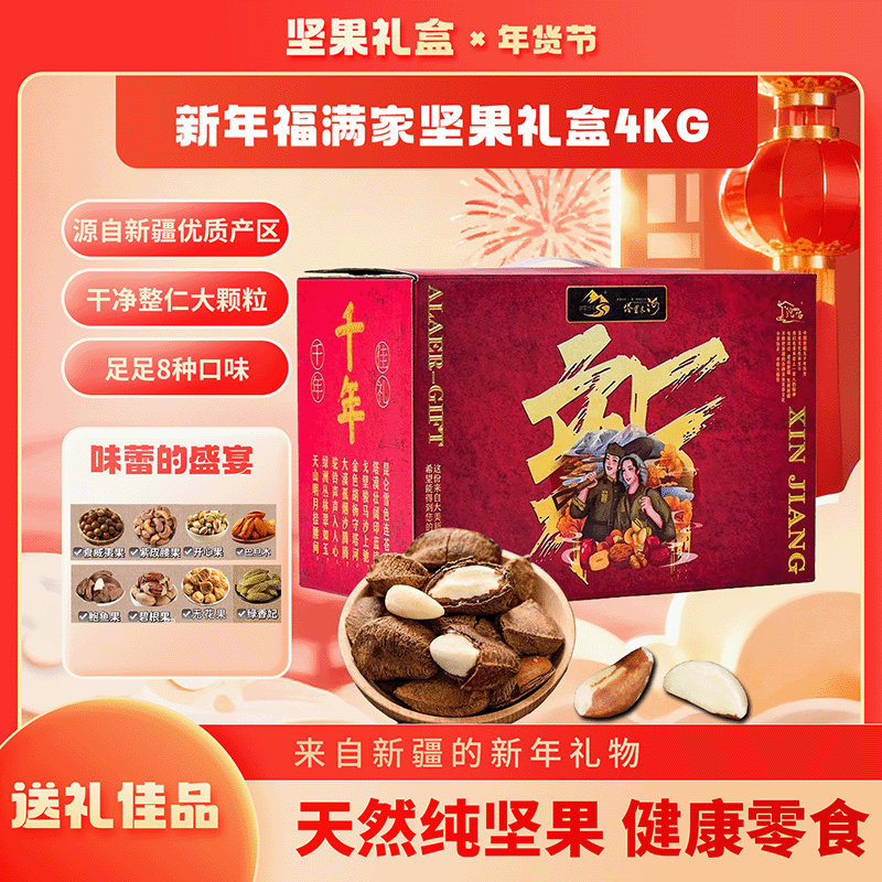 新疆福满家礼盒[4kg/箱]