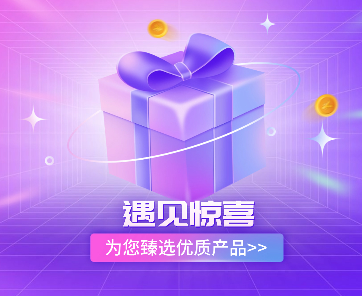 产品礼包