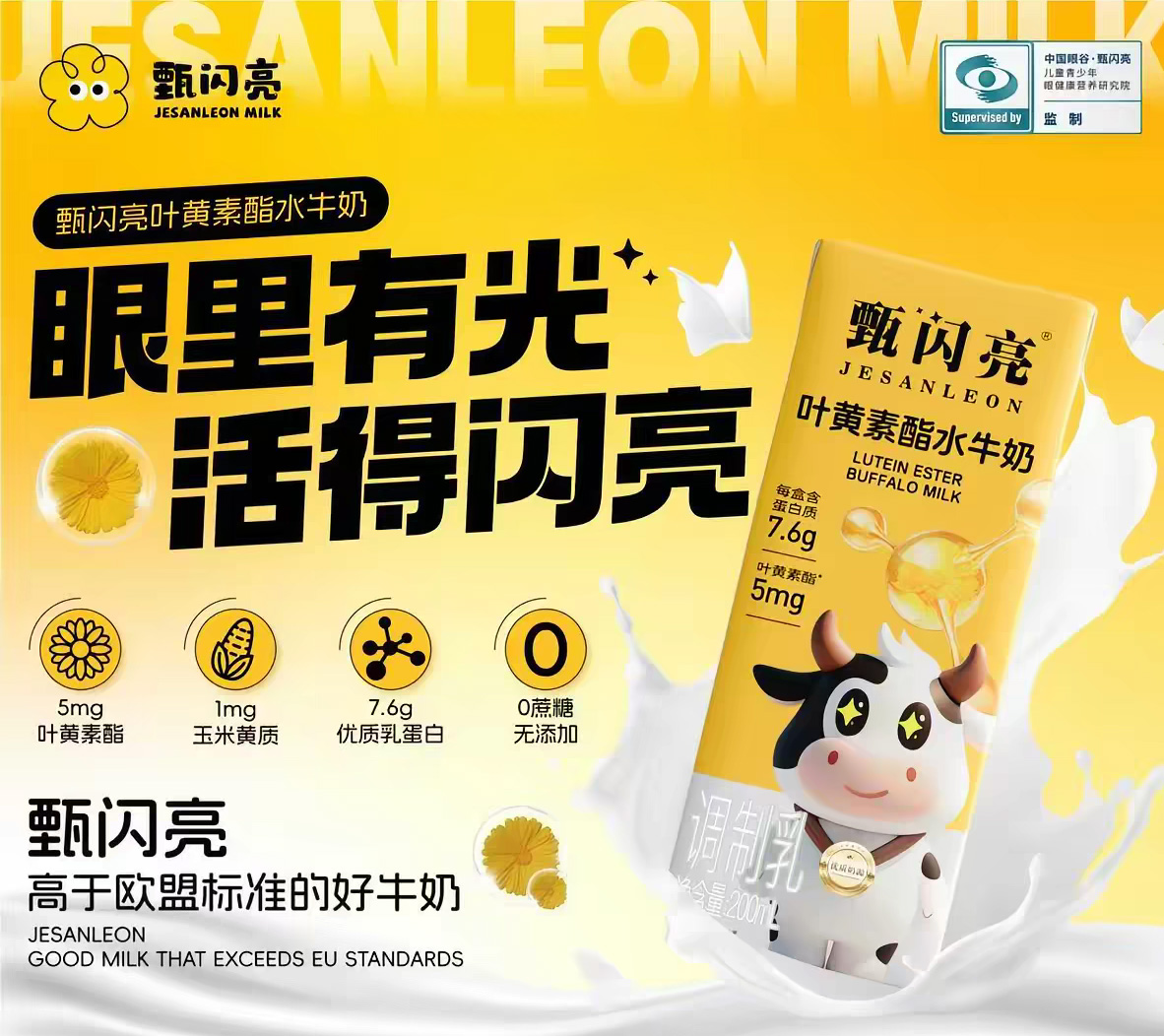 甄闪亮叶黄素酯护眼水牛奶[1箱/12瓶]